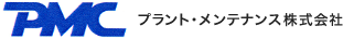 プラント･メンテナンス株式会社